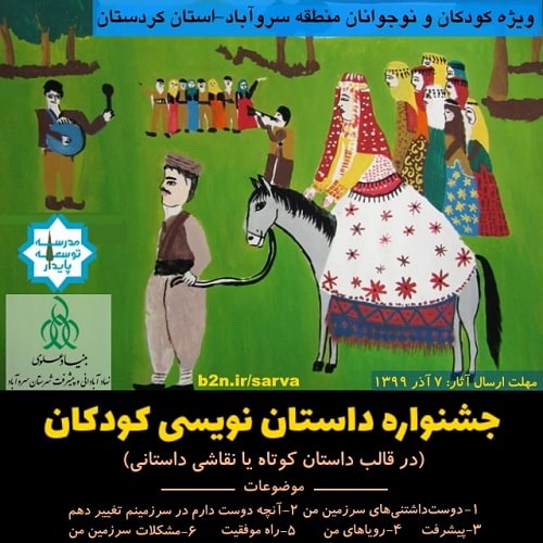 پوستر جشنواره داستان نویسی کودکان