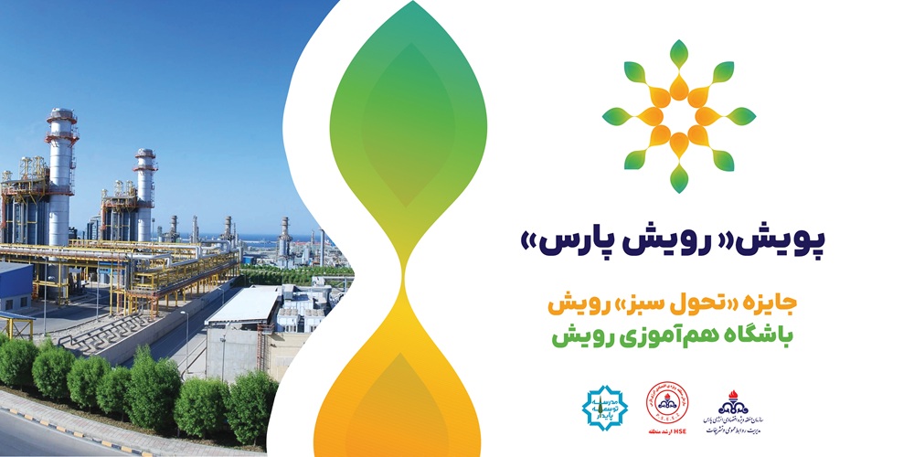 معرفی پویش رویش شامل دو بخش جایزه تحول سبز رویش به عنوان بال انگیزشی و باشگاه هم‌آموزی رویش به عنوان بال آموزشی